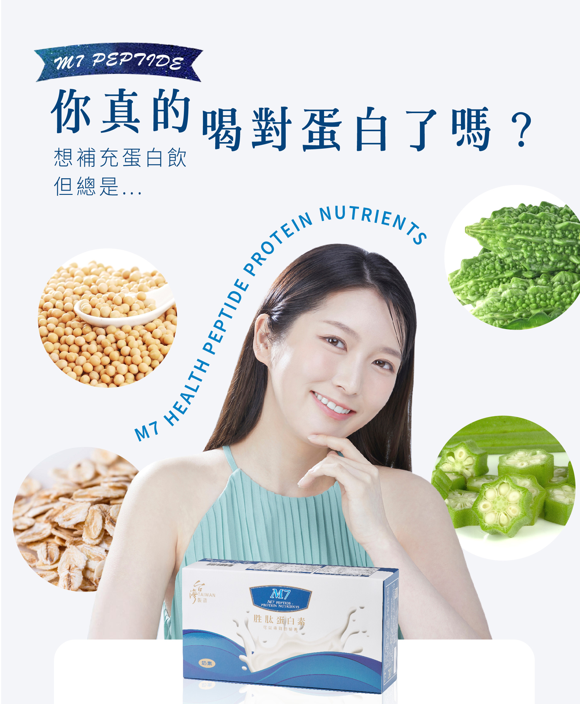 你真的喝對蛋白了嗎