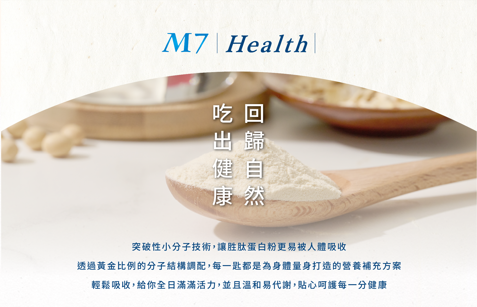 M7Health，吃出健康、回歸自然