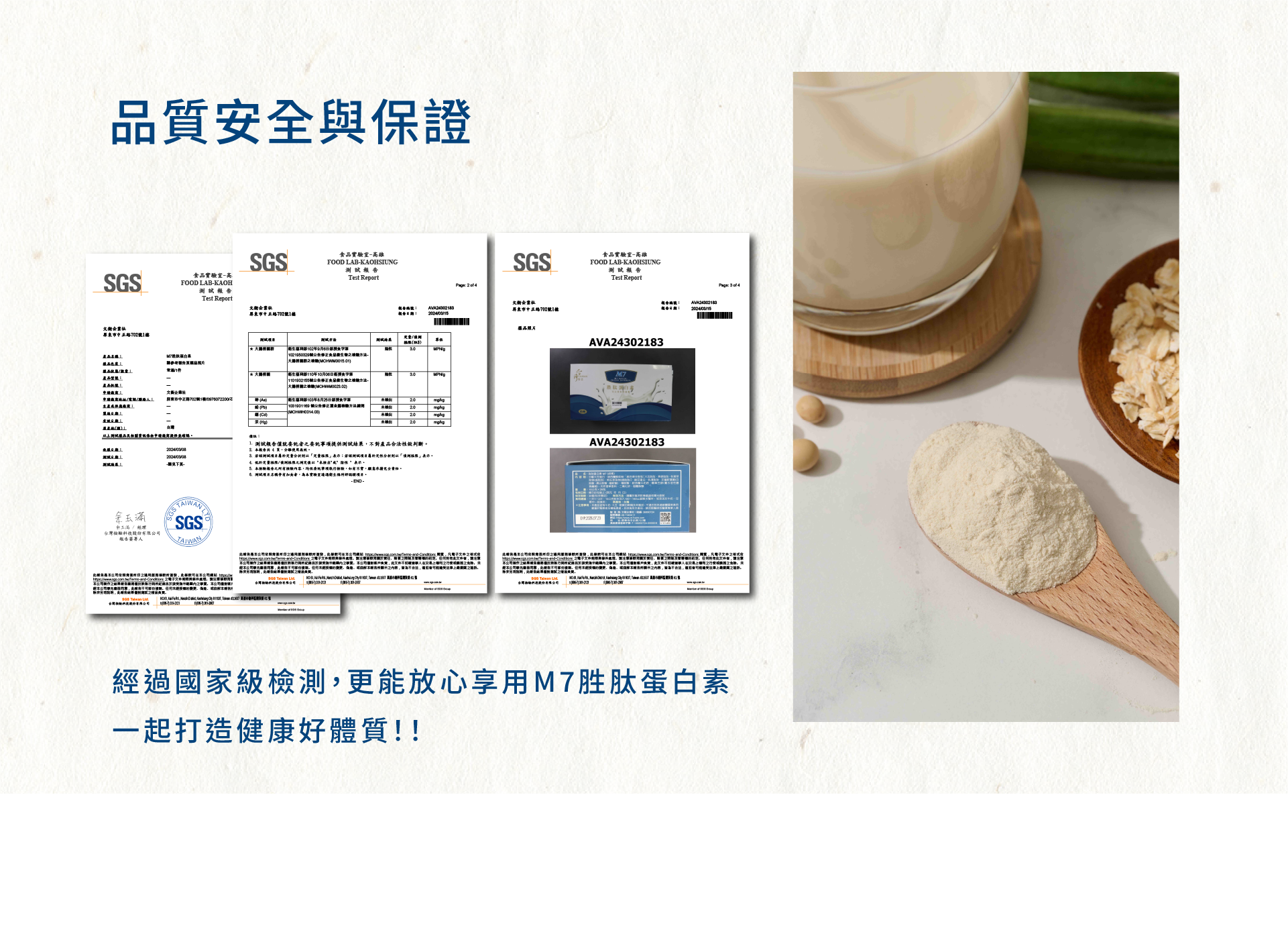 品質安全與保證