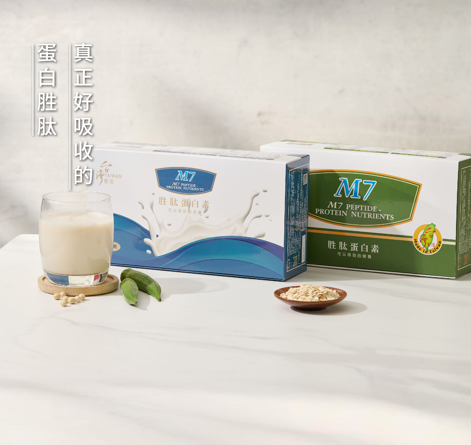 真正好吸收的蛋白胜肽banner