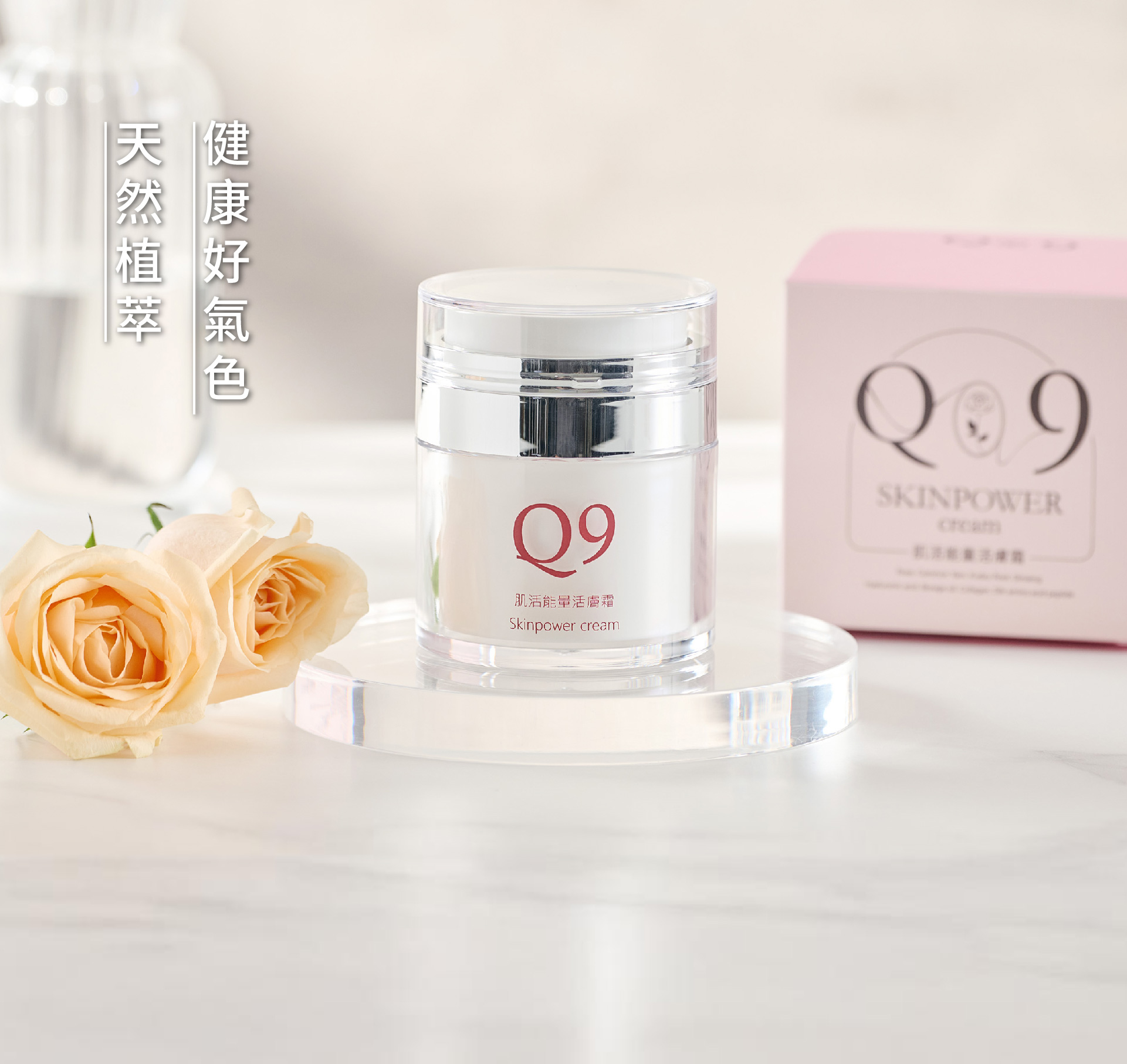 健康好氣色天然植粹banner